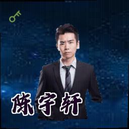 陈宇轩
